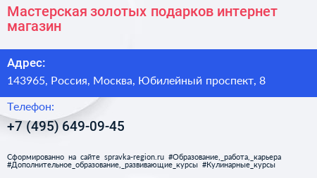 Мастерская золотых подарков интернет магазин - визитка