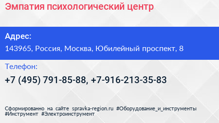 Эмпатия психологический центр - визитка