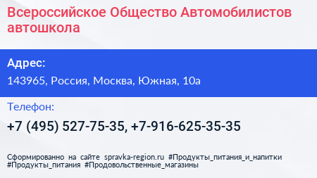 Всероссийское Общество Автомобилистов автошкола - визитка