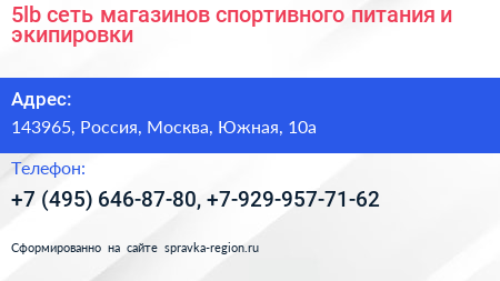 5lb сеть магазинов спортивного питания и экипировки - визитка