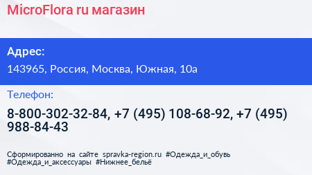 MicroFlora ru магазин - визитка