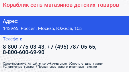 Кораблик сеть магазинов детских товаров - визитка