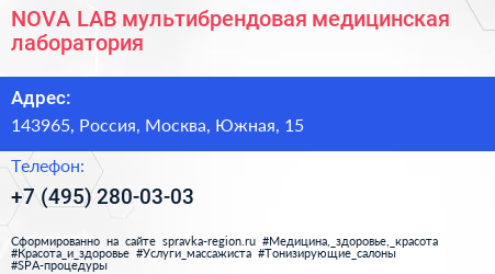 NOVA LAB мультибрендовая медицинская лаборатория - визитка