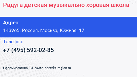 Радуга детская музыкально хоровая школа - визитка