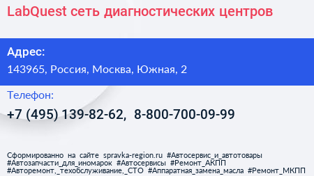 LabQuest сеть диагностических центров - визитка