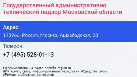 Государственный административно технический надзор Московской области - визитка