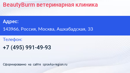 Нажмите, чтобы скачать визитку BeautyBurm ветеринарная клиника - визитка