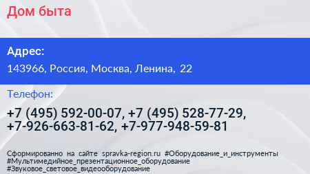 Дом быта - визитка