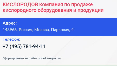 КИСЛОРОДОВ компания по продаже кислородного оборудования и продукции - визитка