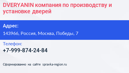 DVERYANIN компания по производству и установке дверей - визитка