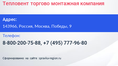 Тепловент торгово монтажная компания - визитка