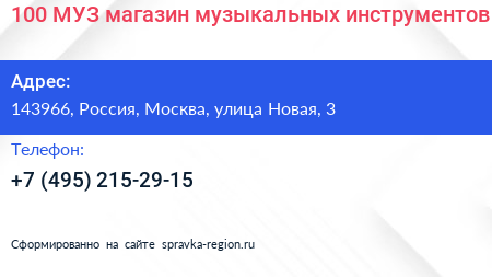 100 МУЗ магазин музыкальных инструментов - визитка