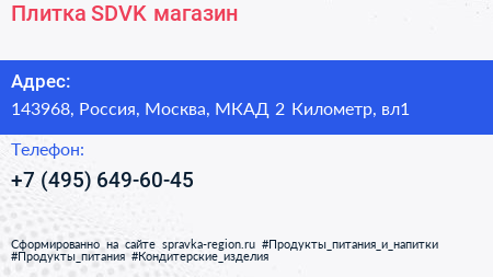 Плитка SDVK магазин - визитка