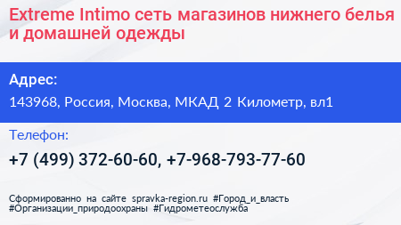 Extreme Intimo сеть магазинов нижнего белья и домашней одежды - визитка