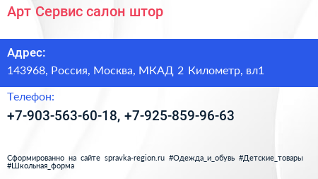 Арт Сервис салон штор - визитка