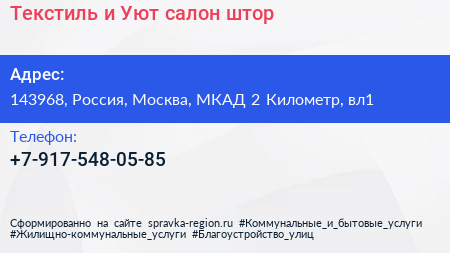 Текстиль и Уют салон штор - визитка