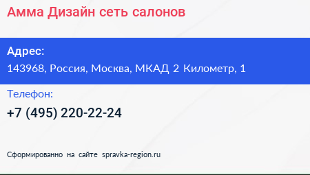 Амма Дизайн сеть салонов - визитка