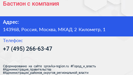 Бастион с компания - визитка