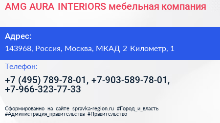 AMG AURA INTERIORS мебельная компания - визитка