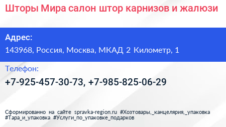 Шторы Мира салон штор карнизов и жалюзи - визитка