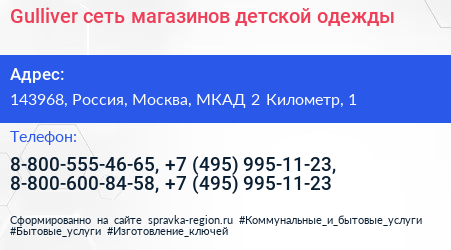 Gulliver сеть магазинов детской одежды - визитка