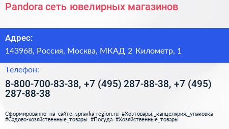 Pandora сеть ювелирных магазинов - визитка
