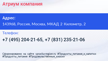 Атриум компания - визитка