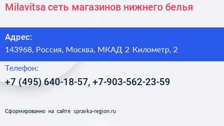 Milavitsa сеть магазинов нижнего белья - визитка