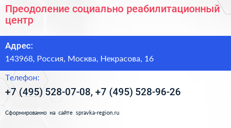 Преодоление социально реабилитационный центр - визитка