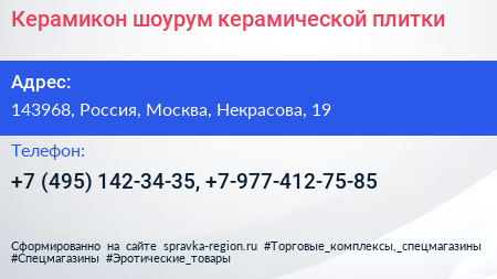 Керамикон шоурум керамической плитки - визитка