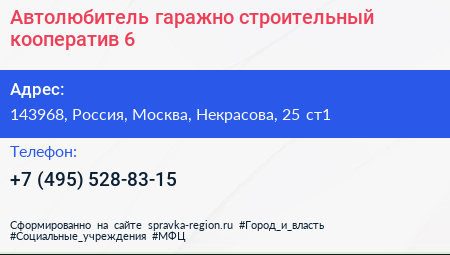 Автолюбитель гаражно строительный кооператив 6 - визитка