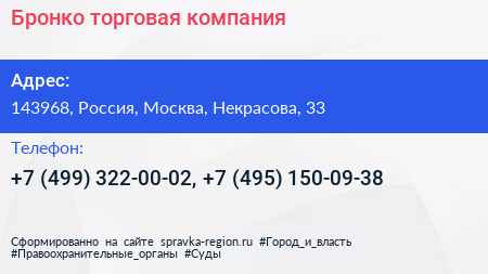 Бронко торговая компания - визитка