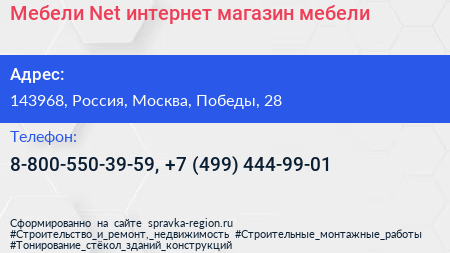 Мебели Net интернет магазин мебели - визитка