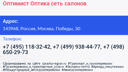 Оптимист Оптика сеть салонов - визитка