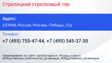 Стрелецкий стрелковый тир - визитка