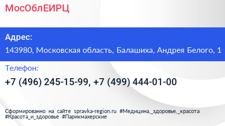 МосОблЕИРЦ - визитка