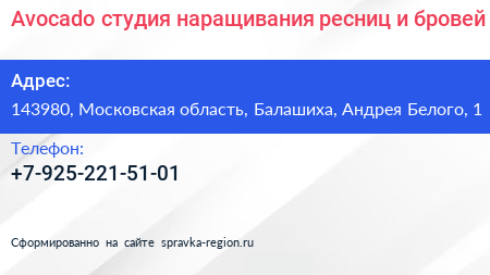 Avocado студия наращивания ресниц и бровей - визитка
