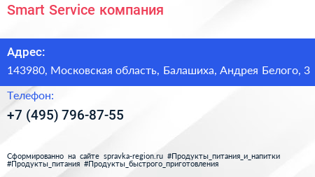 Smart Service компания - визитка