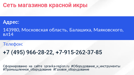 Сеть магазинов красной икры - визитка