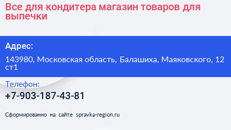 Все для кондитера магазин товаров для выпечки - визитка