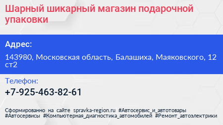 Шарный шикарный магазин подарочной упаковки - визитка