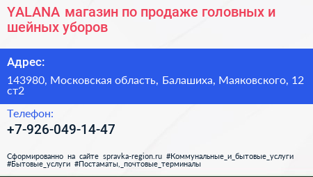 YALANA магазин по продаже головных и шейных уборов - визитка