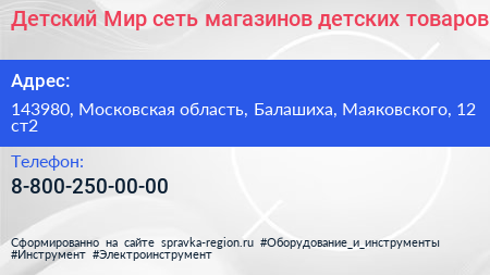 Детский Мир сеть магазинов детских товаров - визитка