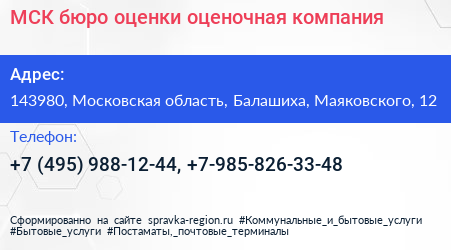 МСК бюро оценки оценочная компания - визитка