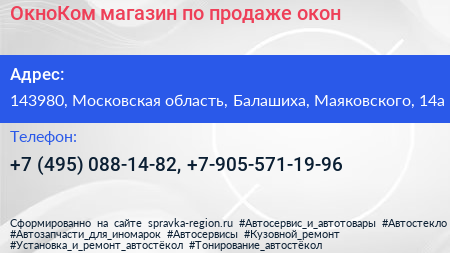 ОкноКом магазин по продаже окон - визитка