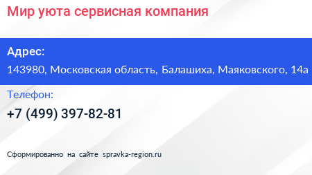 Мир уюта сервисная компания - визитка