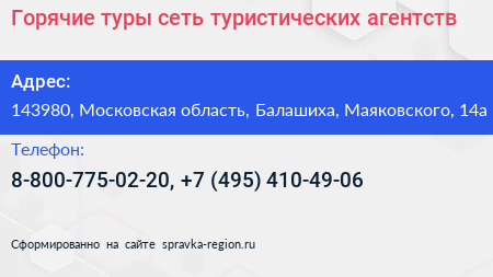 Горячие туры сеть туристических агентств - визитка