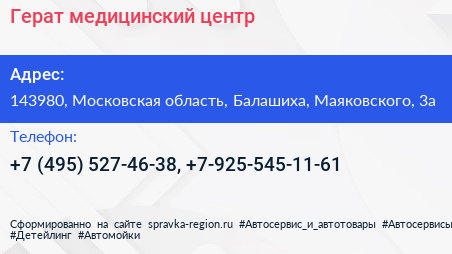 Герат медицинский центр - визитка