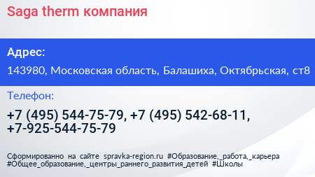 Saga therm компания - визитка