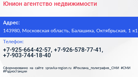 Юнион агентство недвижимости - визитка